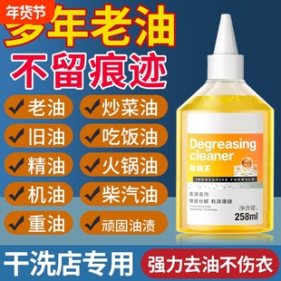 去油渍衣服油迹神器除油王衣物强力顽固污渍老清洁剂去油王去污