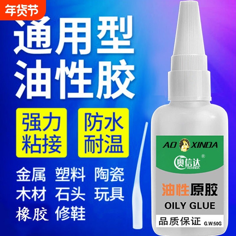 油性胶水原胶强力胶万能胶塑料粘鞋陶瓷金属玉皮革补胎焊接剂电焊粘得牢502强力粘修补源头轮胎橡胶木材玩具,文具电教/文化用品/商务用品,胶水,淘宝优惠券,粉丝福利购,淘宝优惠卷