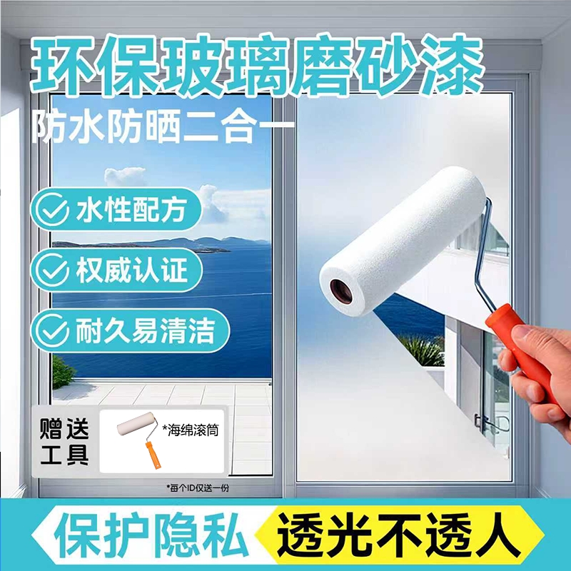 玻璃磨砂漆艺术漆防偷窥保护隐私