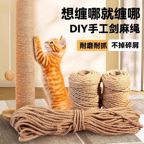 猫咪DIY剑麻猫爬架麻绳磨猫抓柱猫抓板磨爪猫玩具猫抓盆楼梯幼猫
