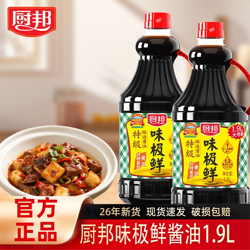 厨邦味极鲜1.9L特级生抽黄豆酿造酱油炒菜调味品家用味鲜料酒整箱