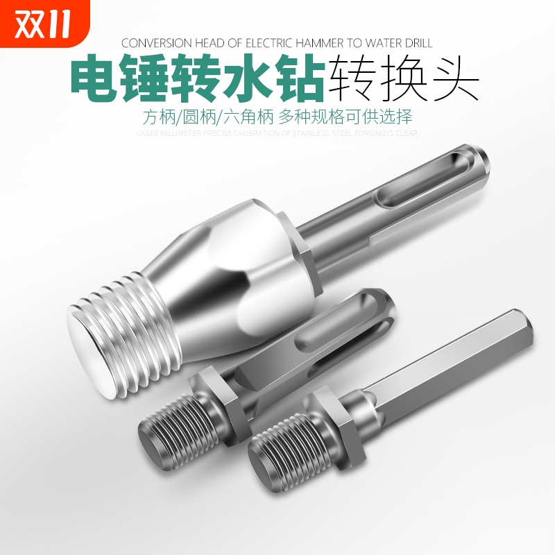 电锤冲击钻连接杆转水钻