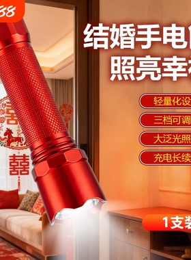 婚庆嫁妆用品结婚前程似锦户外登山起夜照明手持红色手电筒CZ010