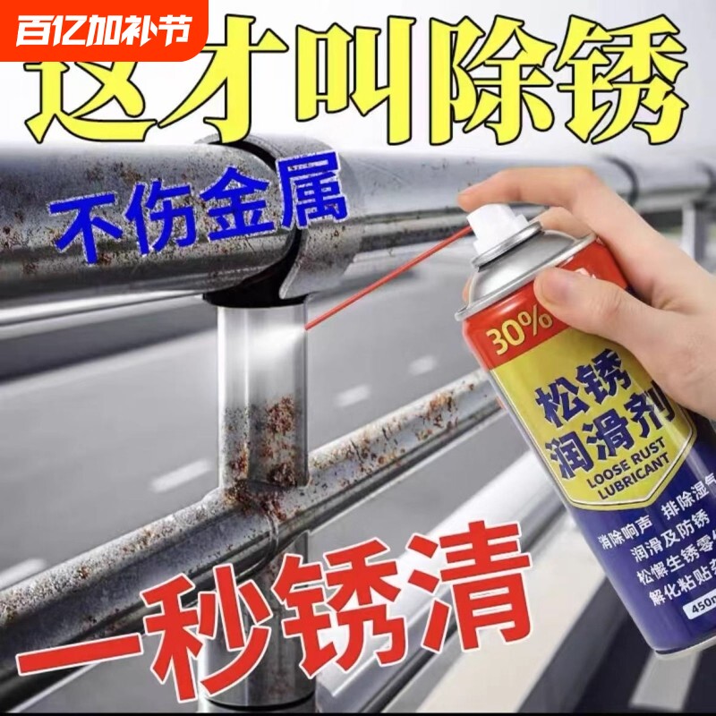 除锈剂汽车螺丝栓松动剂不锈钢防锈润滑剂铁金属强力去锈万能润滑