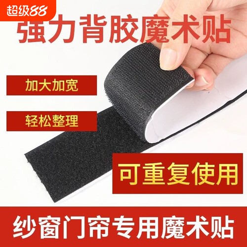 门帘自粘条强力背胶魔术贴子母扣粘扣带自粘贴双面胶贴粘条带纱窗