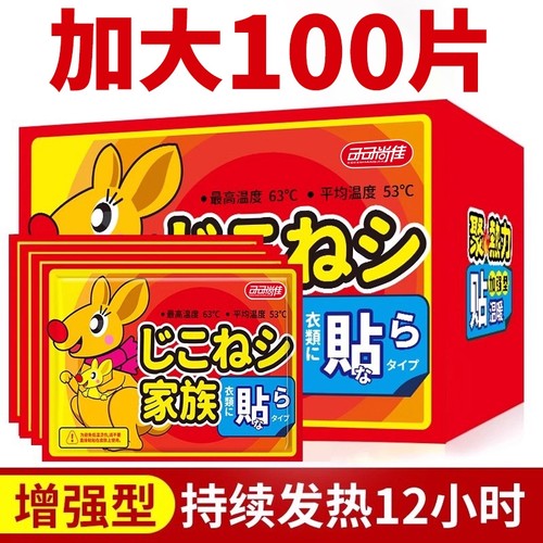 百万热销！【到手100片】暖宝宝