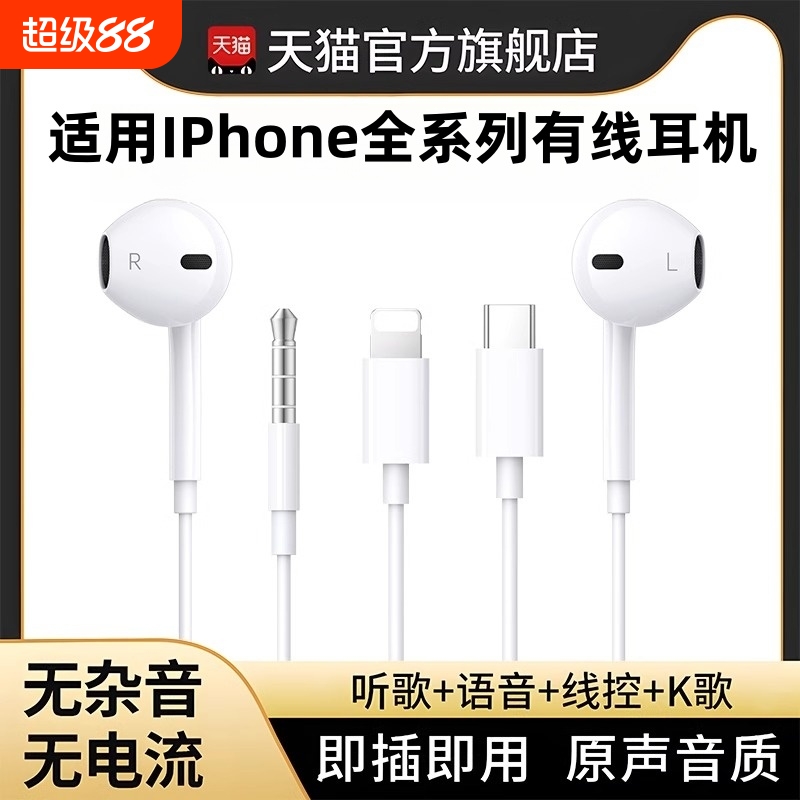 耳机有线适用苹果iPhone16/15/14/13/12原装11入耳式ipad正品接口