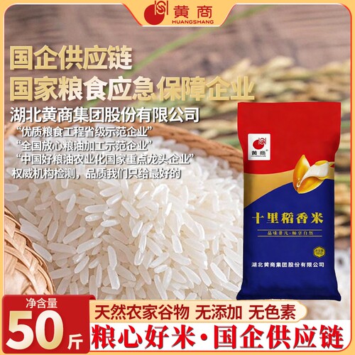 黄商湖北十里稻香大米25kg新米