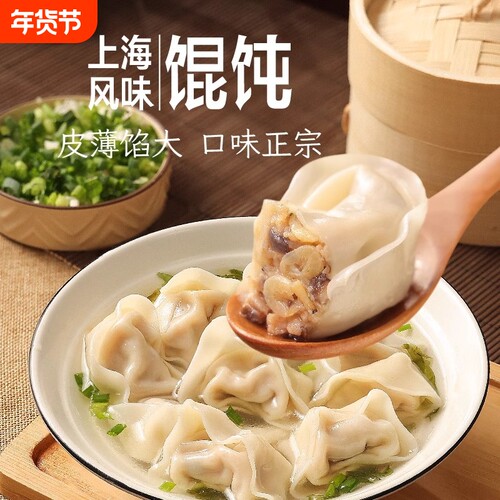 三全上海风味香菇猪肉三鲜荠菜馄饨150g营养