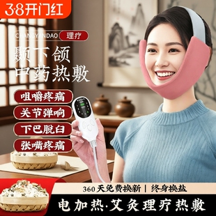 颞下颌关节紊乱热敷袋热敷带理疗面瘫面部艾草药盐热敷神器脸部