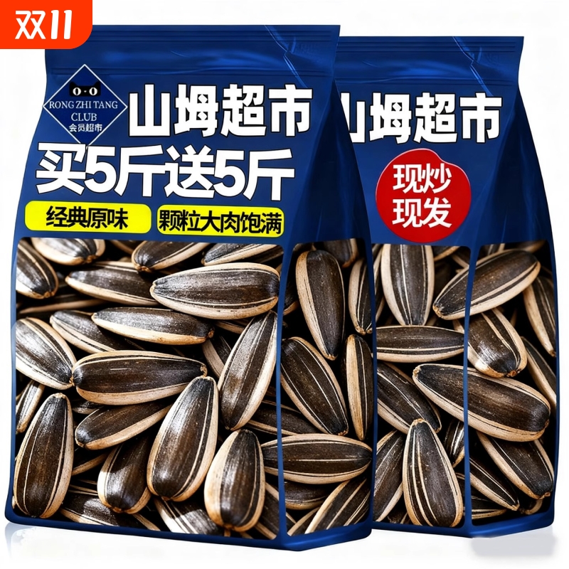 山坶姆超市瓜子2025新货内蒙古原味瓜子零食批发5斤装生熟大颗粒