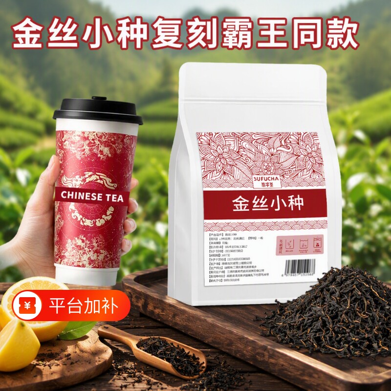 霸王万山红金丝小种同款正山小种滇红茶奶茶专用原料茶叶批发烘焙