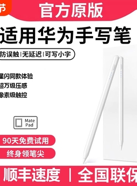 正品适用华为平板手写笔matepad115s星闪三代电容笔平替se触控笔air荣耀9v8pro二代触屏笔pencil小米通用