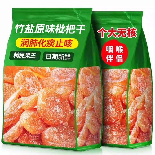 竹盐枇杷干正品清嗓|千人加购