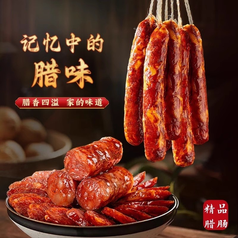 正宗四川特产烟熏麻辣腊肠咸味农家猪肉熏肠川味纯肉风干香肠大根