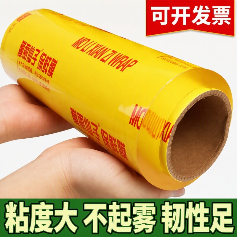 大卷家用商用保鲜膜PVC食品级图片