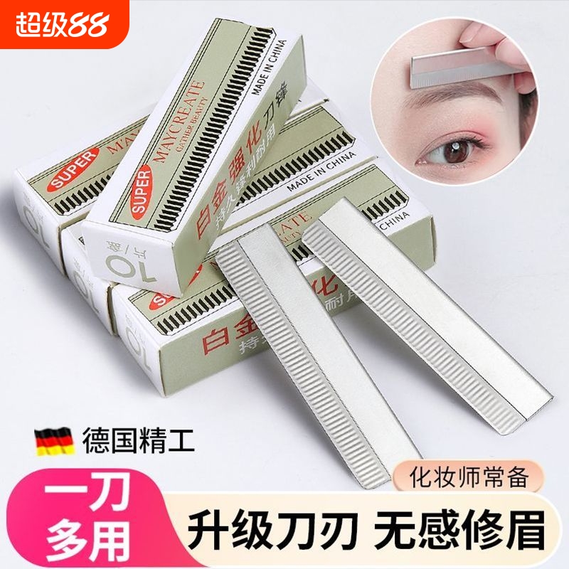 修眉刀片刮眉毛女士男美容院专用初学者旗舰店正品防刮伤安全棉签