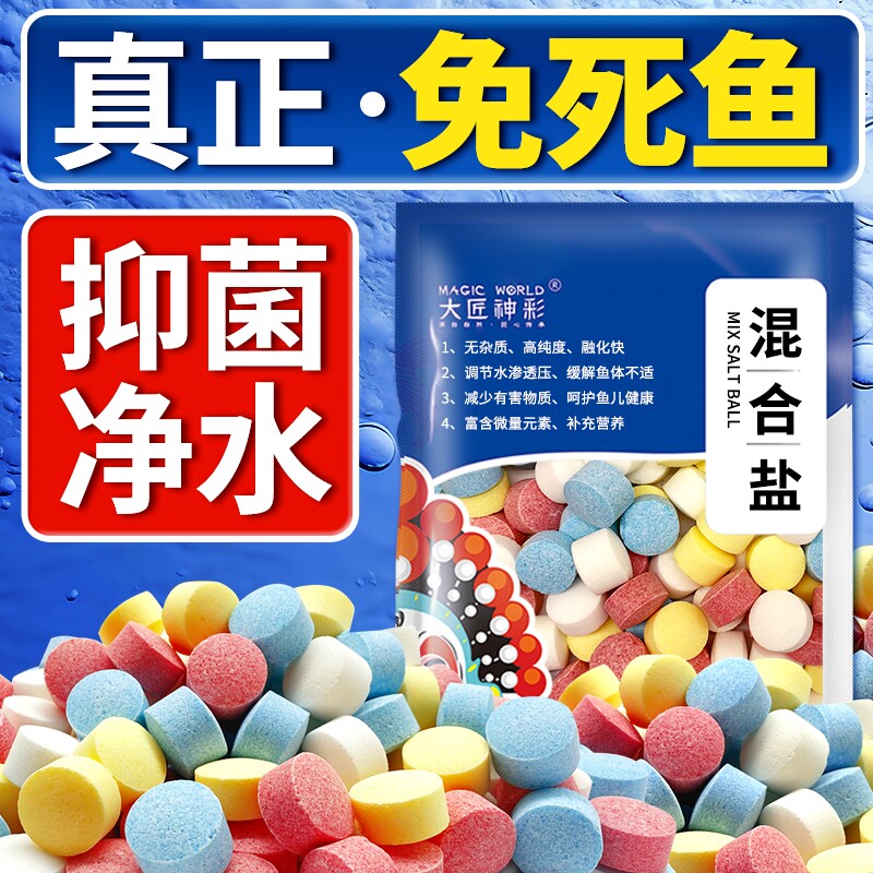 鱼缸观赏鱼专用杀菌盐净水消毒水族盐锦鲤通用养鱼白点矿物盐水质