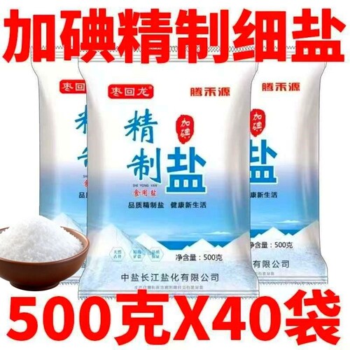 加碘盐无碘盐囤货一整箱500g40袋