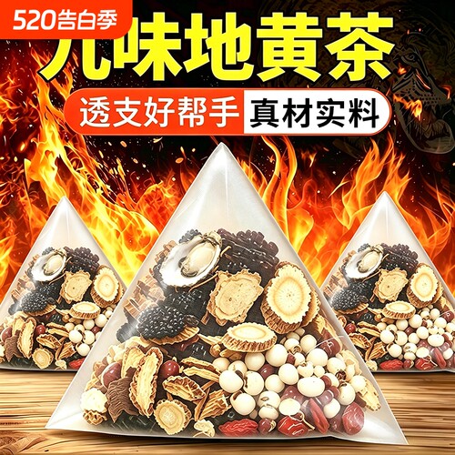 九味地黄茶男肾补精枸杞茶牡蛎桑葚肉苁蓉男士泡水喝的养生养肾茶