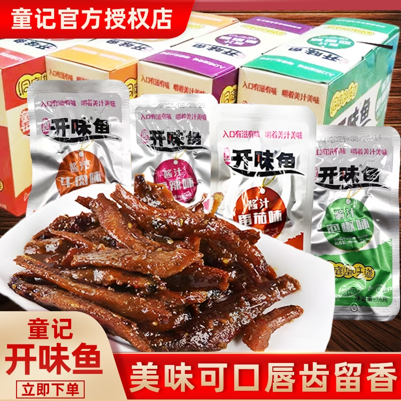 童记开味鱼香辣小鱼仔湖南特产小鱼干即食休闲零食开胃糖醋味泡椒