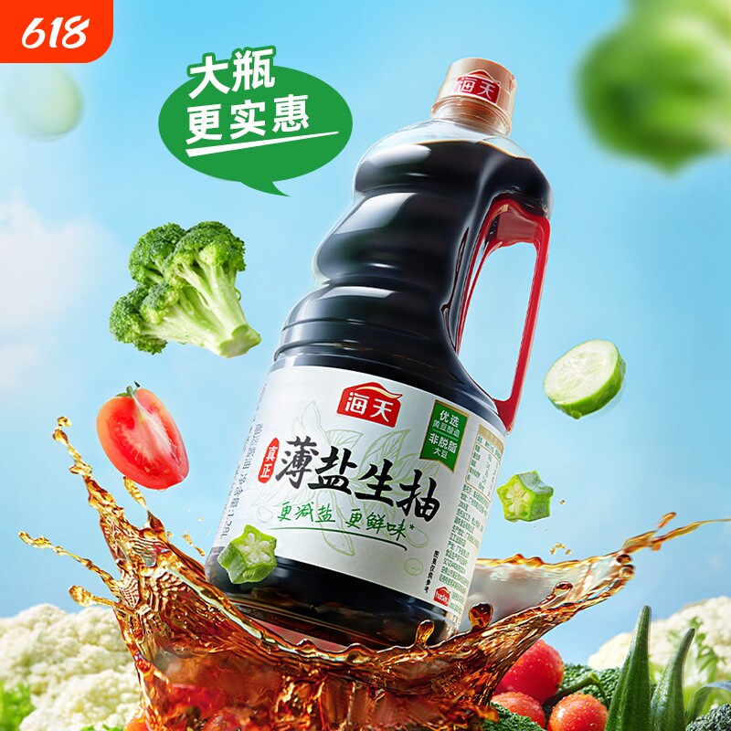 海天薄盐生抽1.28L薄盐蚝油家用调味汁酱油黄豆食用鲜味凉拌减盐