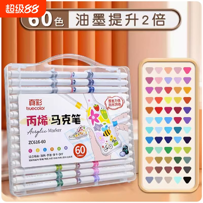 真彩丙烯马克笔儿童无毒水彩笔