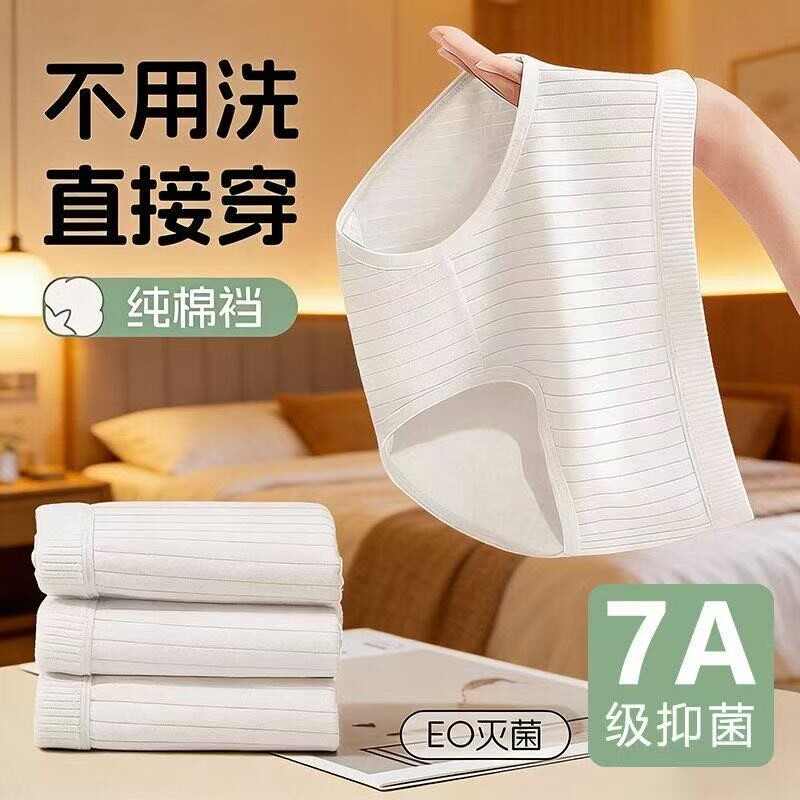 EO灭菌一次性内裤女纯棉内裆条纹款孕妇旅行必备免洗日抛无菌旅游