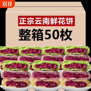 鮮花餅云南特產正宗零食早餐小吃紫薯抹茶50枚玫瑰餅糕點玫瑰花