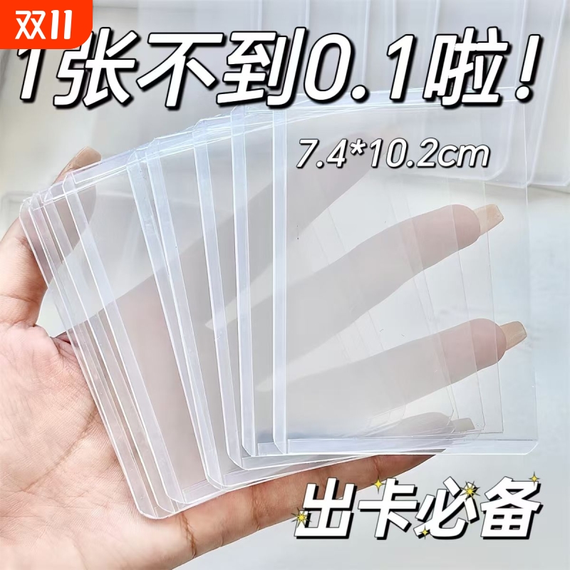加厚硬卡套20丝卡膜咕卡卡套覆膜卡套追星专辑小卡照片保护套咕咔贴纸b8双面透明拍立得学生硬胶套开学ins风