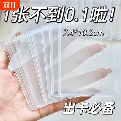 加厚硬卡套透明保护|千人加购