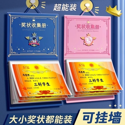奖状收集册可挂墙展示男孩女孩荣誉证书a4儿童收纳神器收藏册本相册放装作品的册子文件夹小学生画册收藏夹A5