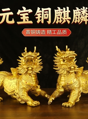 黄铜麒麟一对招财吉祥摆件