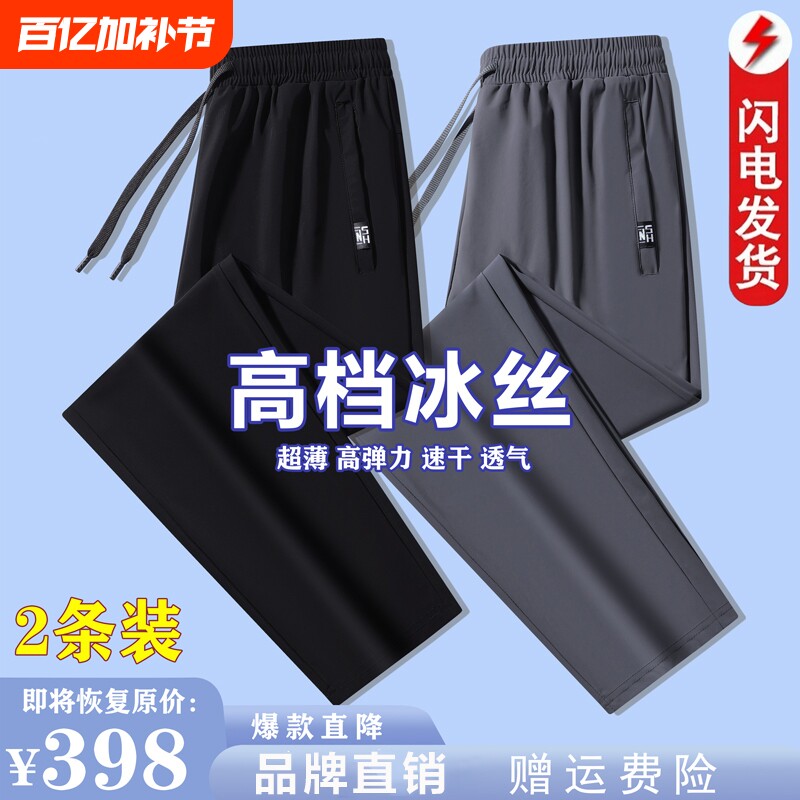 啄木鸟冰丝裤男士夏季薄款裤子男款休闲裤大码速干裤运动长裤男裤