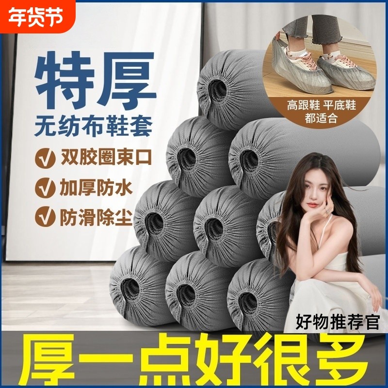 一次性鞋套室内家用加厚耐磨反复使用防水防滑专用成人无纺布脚套,居家日用,鞋套,淘宝优惠券,粉丝福利购,淘宝优惠卷