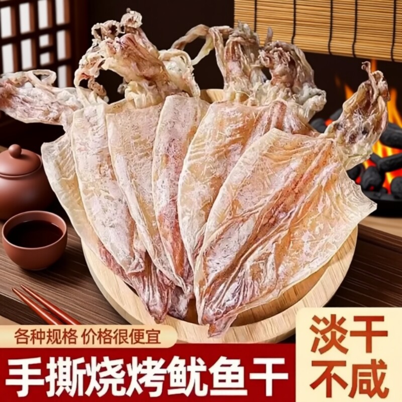 湛江特产KTV鱿鱼干鱿鱼丝海鲜干货烧烤芥末手撕碳烤专用煲汤淡干