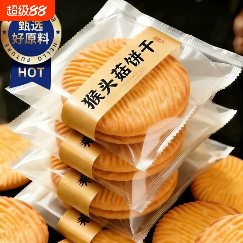 农科院猴头菇饼干无糖猴菇精养糖尿人食品小圆饼官方旗舰店专用胃