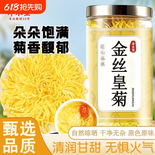 金丝皇菊上火菊花茶50朵