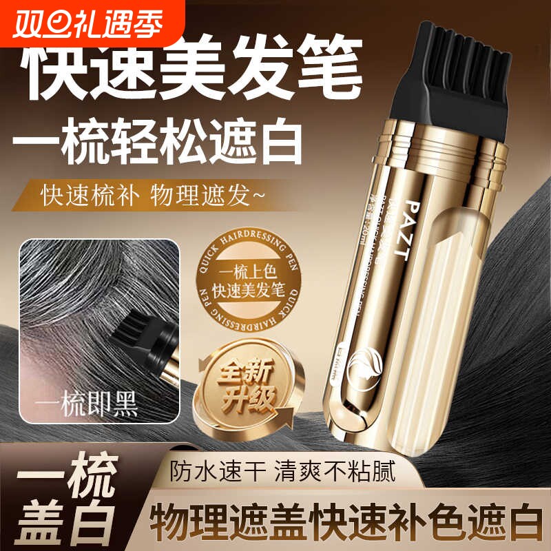 美发补色笔一次性纯植物不沾头皮补发根遮白发神器防水防汗染发棒