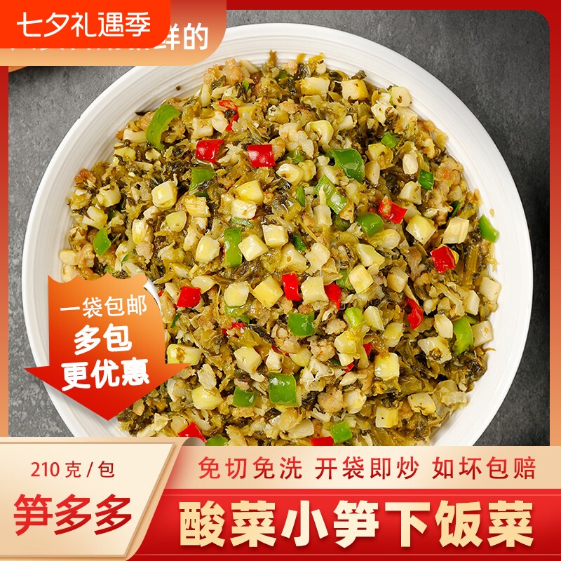 酸菜咸菜小笋外婆菜下饭菜湖南无辣嫩笋尖半成品快手菜竹笋袋装