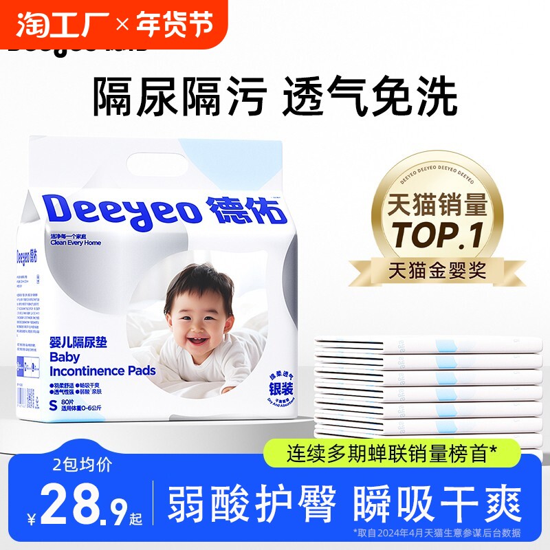 德佑金装婴儿隔尿垫一次性新生儿宝宝护理垫儿童用品防水透气秋冬