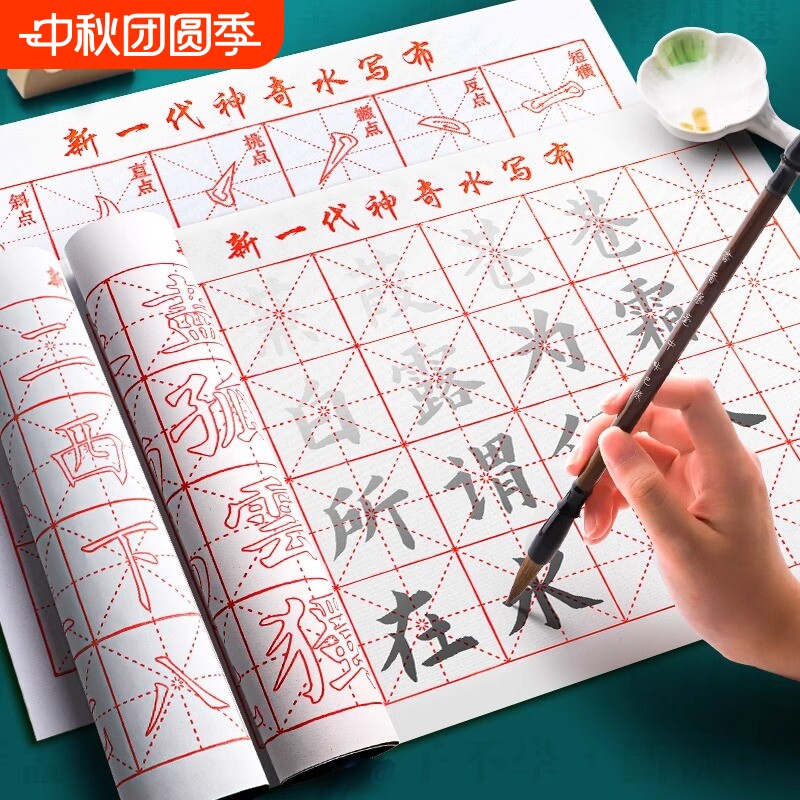 练字专用水写布套装|千人加购图片