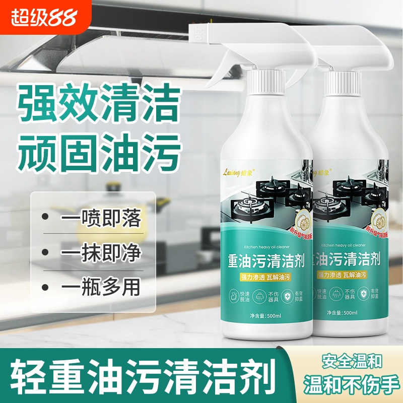 一喷一擦，快速去油，清洁神器，重油污清洁