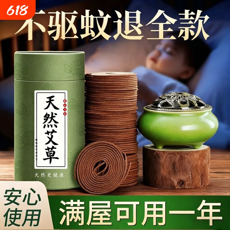 艾草蚊香檀香盘香家用卧室内持久留香房间驱蚊香薰厕所熏香沉香炉