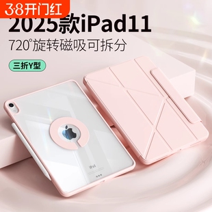 2025苹果iPadpro保护壳11寸air6/4保护套10代8适用新款平板6磁吸拆分3Y带笔槽10.5亚克力10.2防弯摔13寸无笔
