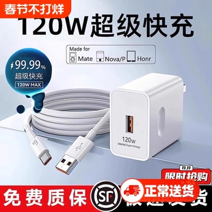 适用于华为120W超级快充荣耀OPPO安卓VIVO充电器100W充电头mate50套装手机66W插头p50p40p30数据线闪充桃李