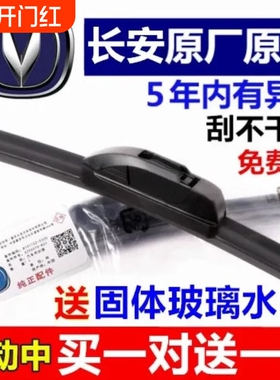 适用长安逸动雨刮器cs75cx20cs55cs35悦翔v3v5v7奔奔无骨雨刷器片