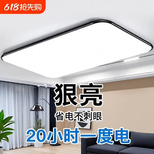 客厅灯LED现代简约大气卧室长方形大厅套餐餐厅吸顶灯具大灯照明