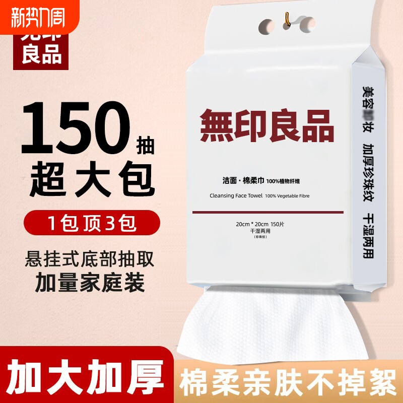 无印良品一次性洗脸巾擦脸巾干湿两用加厚美容院珍珠纹棉柔抽取式