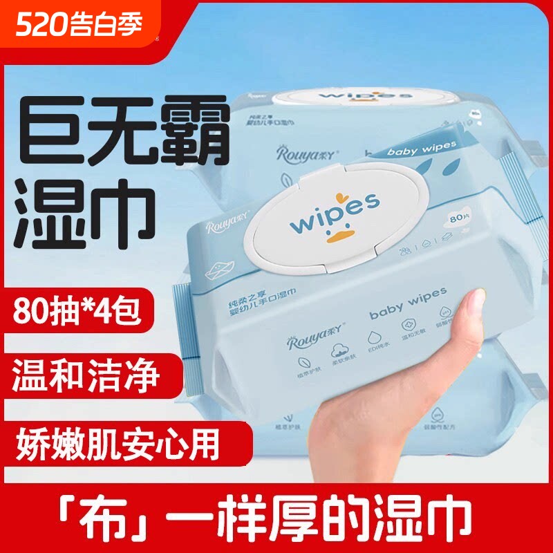 柔丫婴儿湿巾家用大包装宝宝手口专用EDI纯水儿童加厚湿纸巾80抽